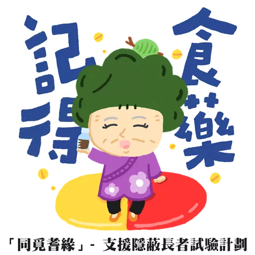 「同覓耆緣」— 支援隱蔽長者試驗計劃(上集)
