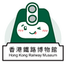 香港鐵路博物館 - 柴仔