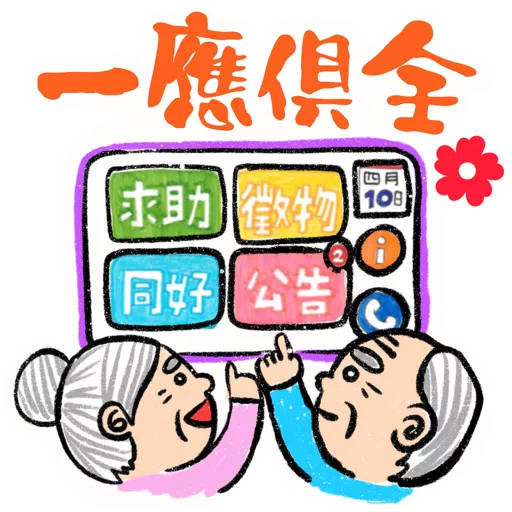 仁愛小紅花長幼共融之旅