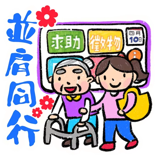 仁愛小紅花長幼共融之旅