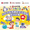 仁愛小紅花長幼共融之旅