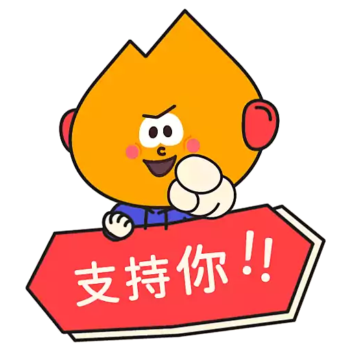 阿尖，你的照顧小「火」伴！(4) preview