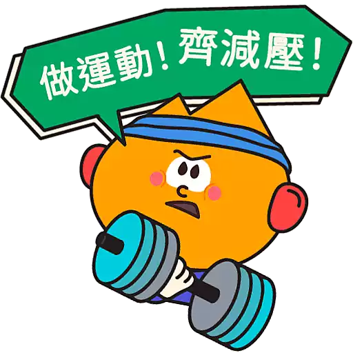 阿尖，你的照顧小「火」伴！(4)
