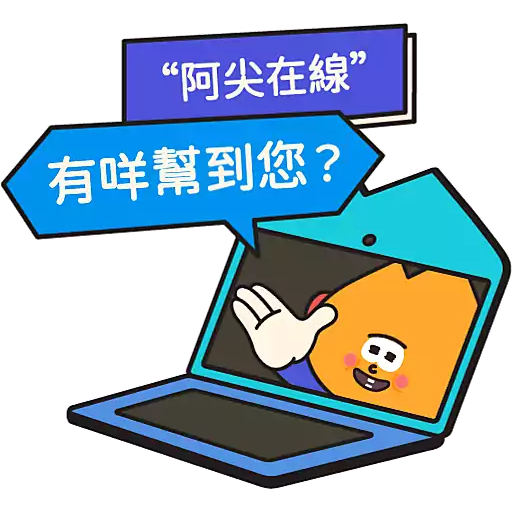 阿尖，你的照顧小「火」伴！(4) preview