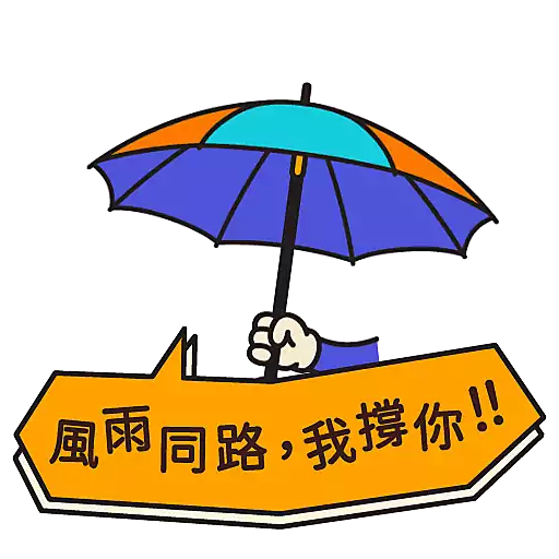阿尖，你的照顧小「火」伴！(4)