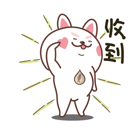 参参來了！