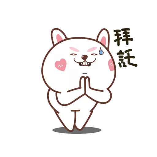 参参來了！