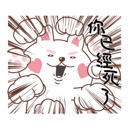 参参來了！