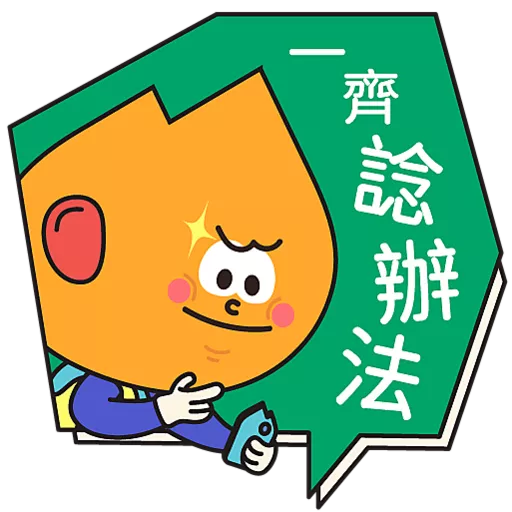 阿尖，你的照顧小「火」伴！(3) preview