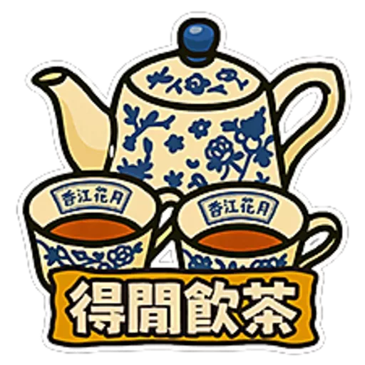 香江花月 Victorian Era