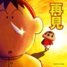 《蠟筆小新劇場版：超華麗！灼熱的春日部舞者》8月8日 香港日本同步上映🔥