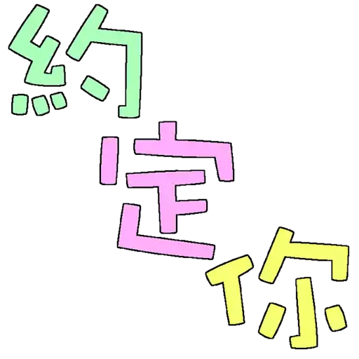 荃葵青研經培靈佈道會2025