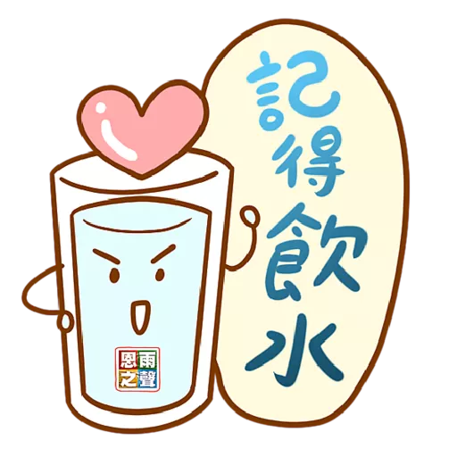 恩雨小良伴「鼓勵篇」