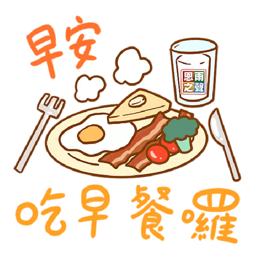 恩雨小良伴「鼓勵篇」