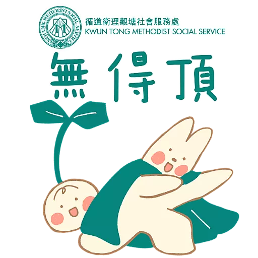 觀循 之 吉祥物