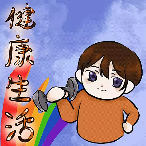 健康貼圖設計大賽2025