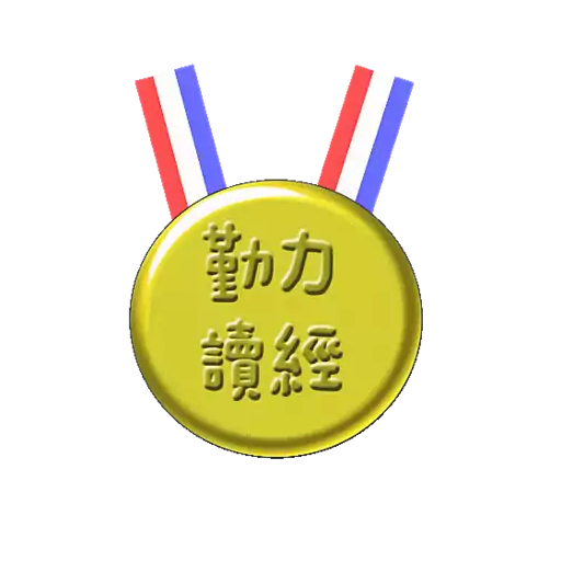 蘇爺與阿咩 Jeezameh (小鼓勵大躍進001)
