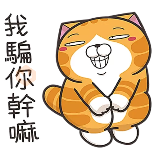 白爛貓☆第３９彈☆ sticker 11