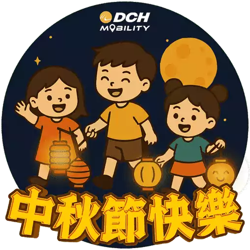 大昌行汽車租賃 中秋貼圖包2025