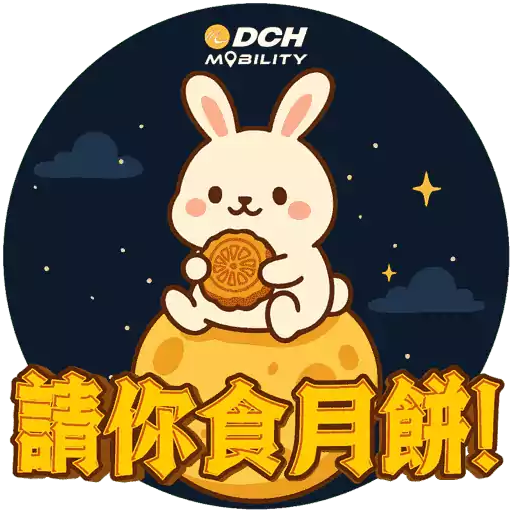 大昌行汽車租賃 中秋貼圖包2025 preview