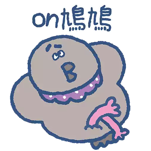 ON鳩鳩&躁鵑餓痾餓痾唔理人感受(動態靜態mix)