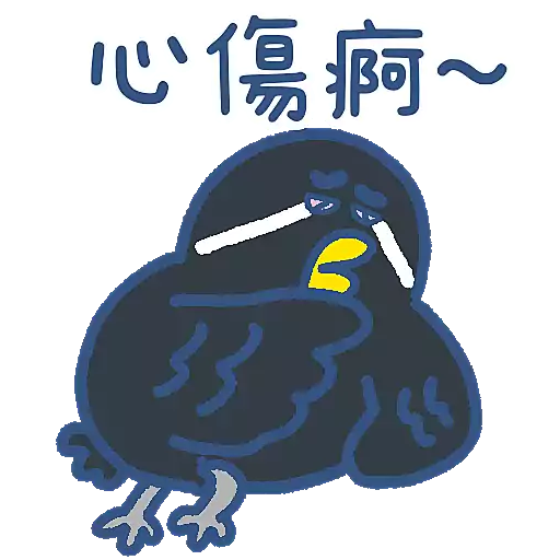 ON鳩鳩&躁鵑餓痾餓痾唔理人感受(動態靜態mix)