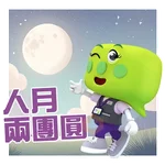 2026年人口普查- 中秋節