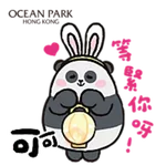 香港海洋公園 -《Panda Friends  中秋節貼圖 2025》