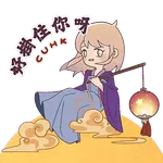 Make Your Mid-Autumn Magical with CUHK 中大伴你過中秋