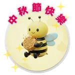 R1D9E Products - Stella陪你過中秋