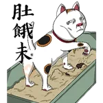 沒精打采的緣起物們 season1