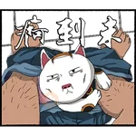 沒精打采的緣起物們 season1