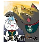 沒精打采的緣起物們 season1