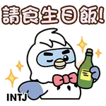 Tadaland MBTI@16型人格-陪你開心過生日篇