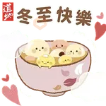 道地 祝你冬至快樂！聖誕快樂！2025