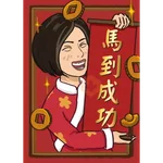 Pinki 新年系列