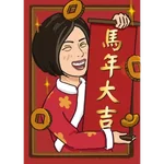Pinki 新年系列