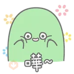 仙人仔朋友 - 廣東話歎詞 [1]