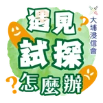 埔浸主禱文