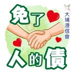 埔浸主禱文