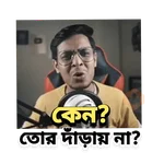 Bangla all funny dialogues 2