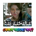 Bangla all funny dialogues 2