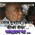 Bangla all funny dialogues 1