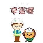 中國土木屯門中地盤表情包