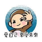 「逆轉抗毒旅程計劃」貼圖