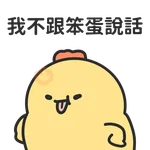 厭世貓貓與雞太郎─古文今譯