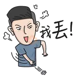 堅尼斯2.0 日常系列1