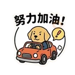 狗狗學神(師傅版)