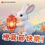 CITIC TELECOM CPC Mid Autumn 2026