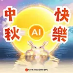 CITIC TELECOM CPC Mid Autumn 2026